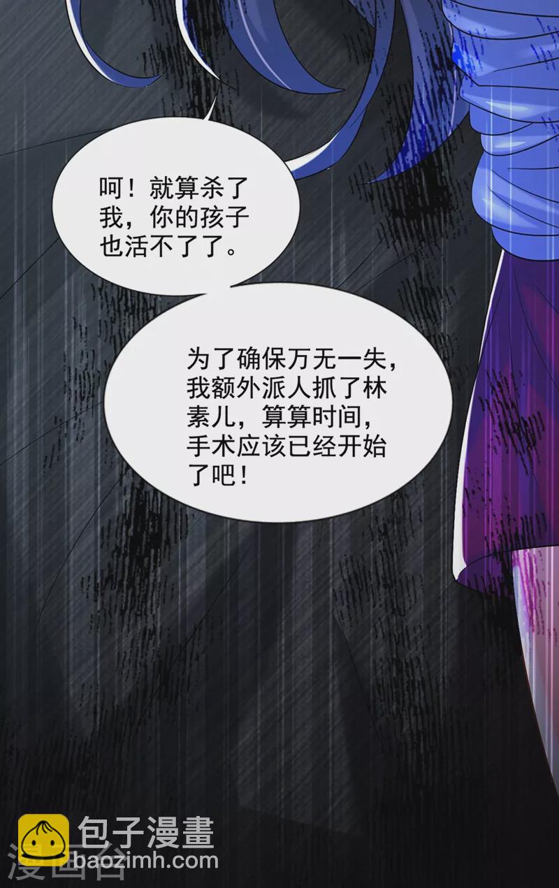 🍲重生空间：豪门辣妻不好惹 第236话 你这叫自作孽不可活 第21页