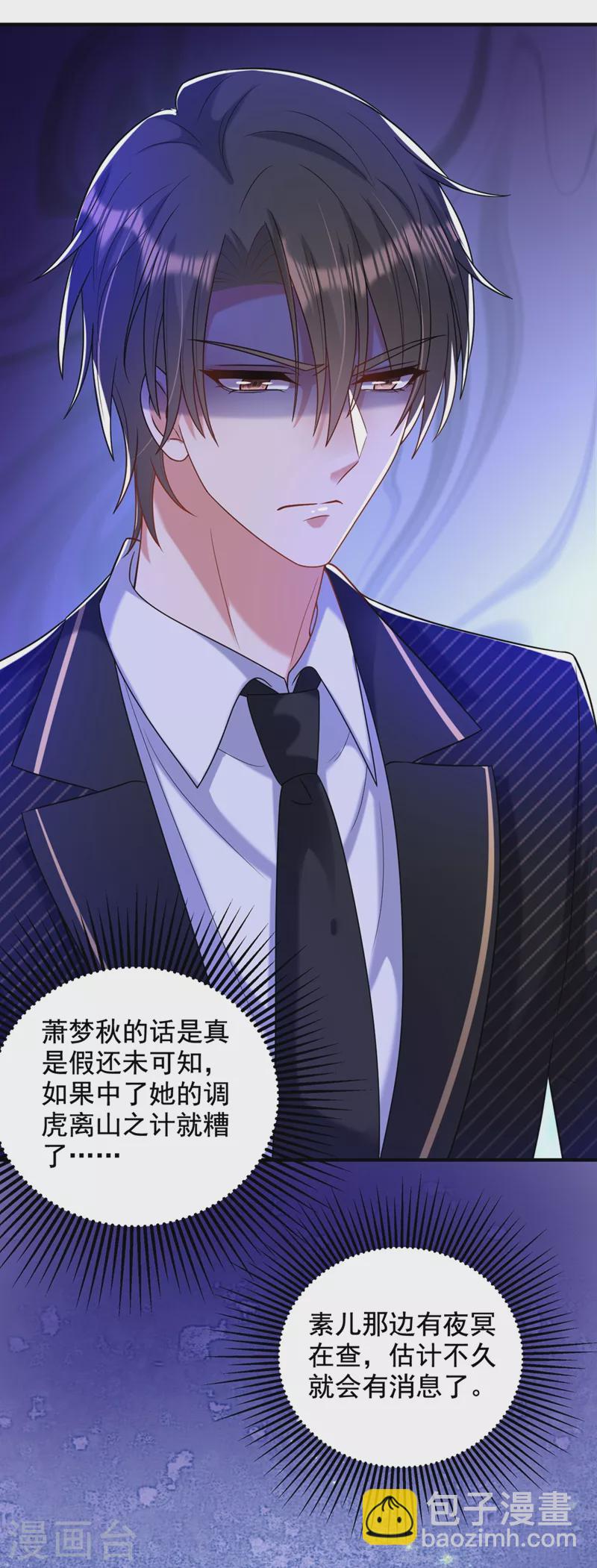 🍲重生空间：豪门辣妻不好惹 第236话 你这叫自作孽不可活 第22页
