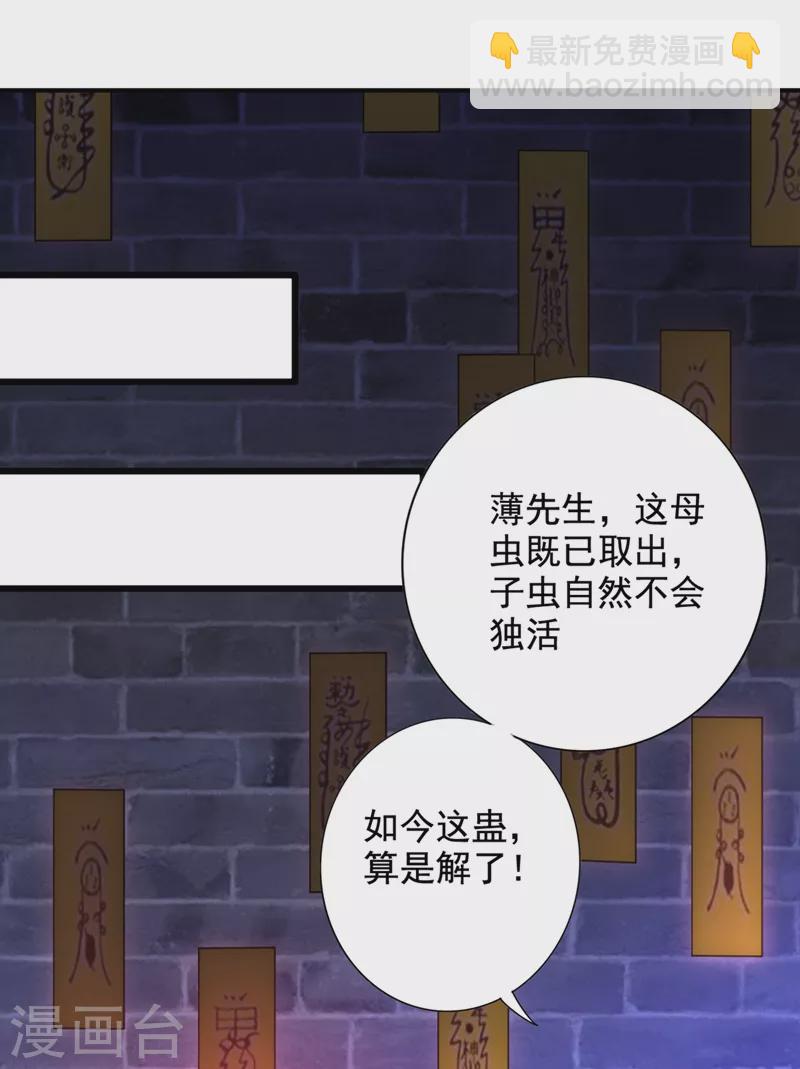 🍲重生空间：豪门辣妻不好惹 第236话 你这叫自作孽不可活 第31页