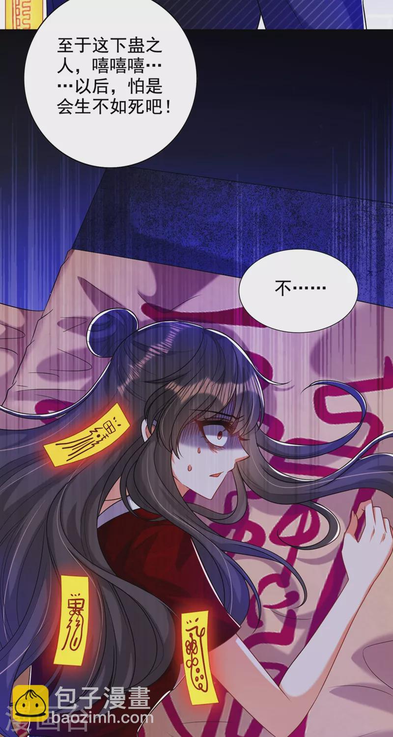 🍲重生空间：豪门辣妻不好惹 第236话 你这叫自作孽不可活 第33页