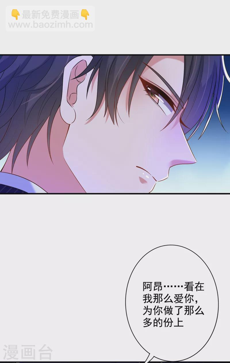 🍲重生空间：豪门辣妻不好惹 第236话 你这叫自作孽不可活 第36页