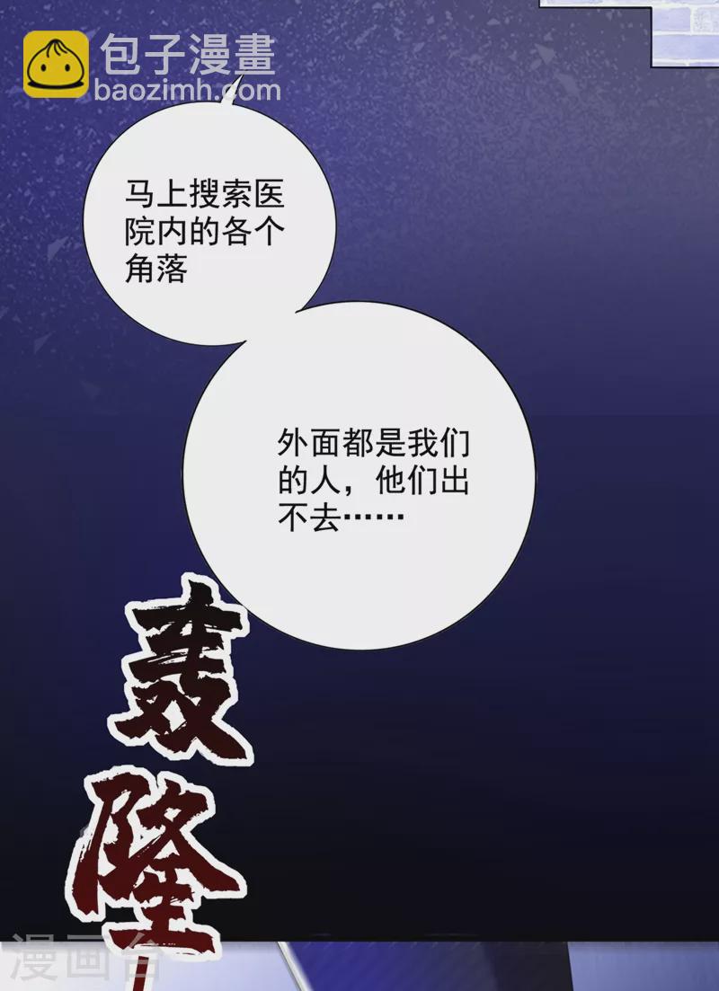 🍲重生空间：豪门辣妻不好惹 第236话 你这叫自作孽不可活 第41页