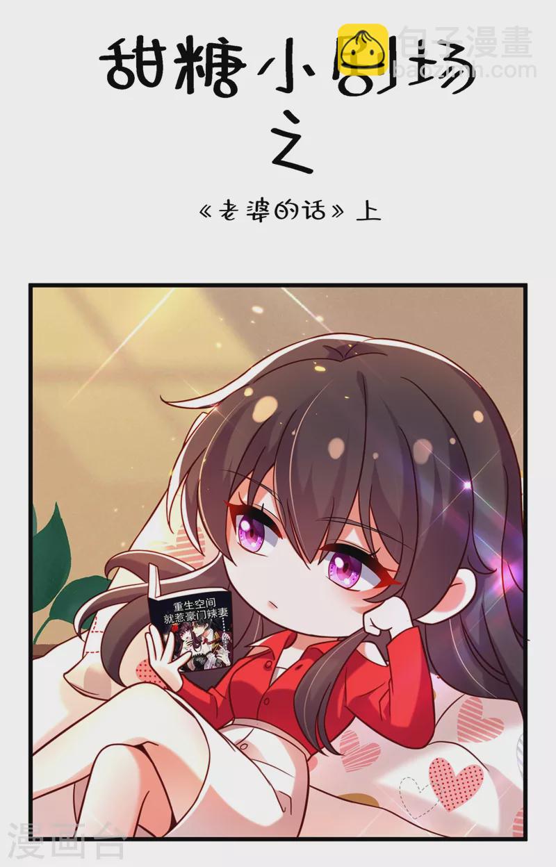 🍲重生空间：豪门辣妻不好惹 第236话 你这叫自作孽不可活 第43页