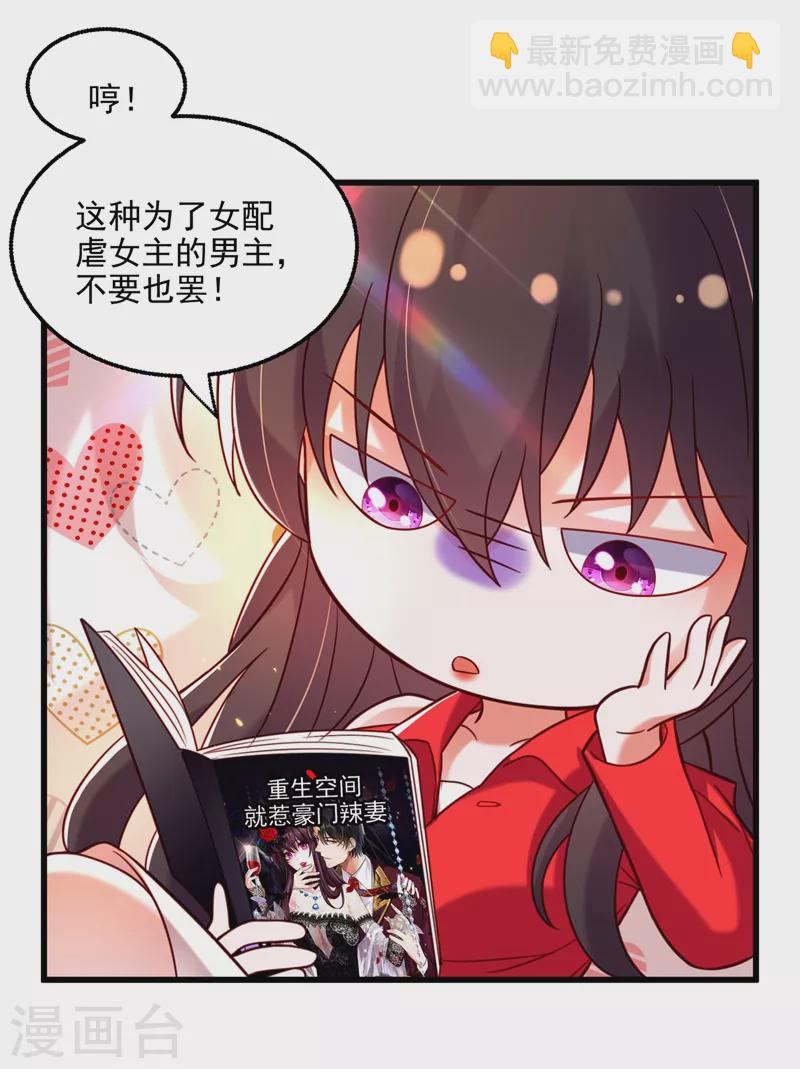 🍲重生空间：豪门辣妻不好惹 第236话 你这叫自作孽不可活 第44页