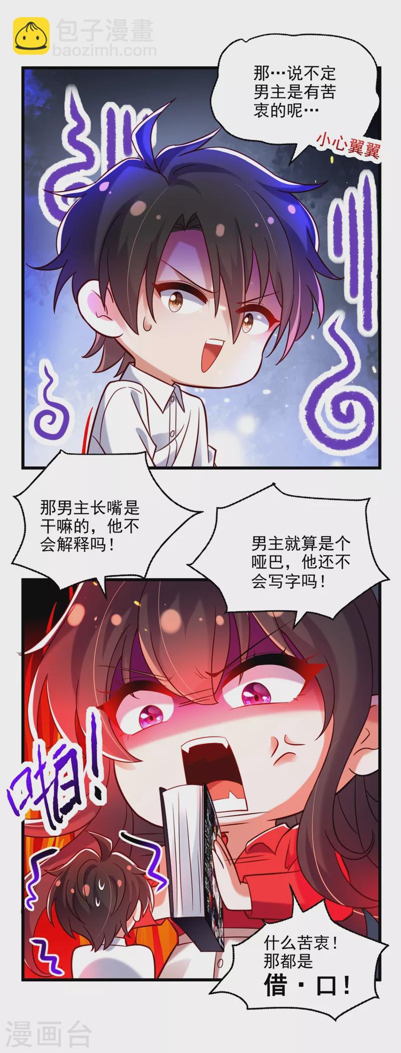 🍲重生空间：豪门辣妻不好惹 第236话 你这叫自作孽不可活 第45页