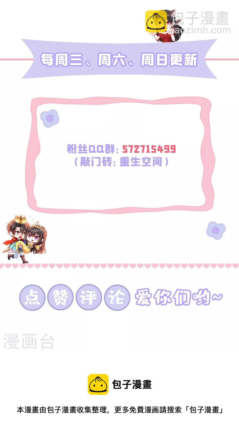 🍲重生空间：豪门辣妻不好惹 第236话 你这叫自作孽不可活 第46页