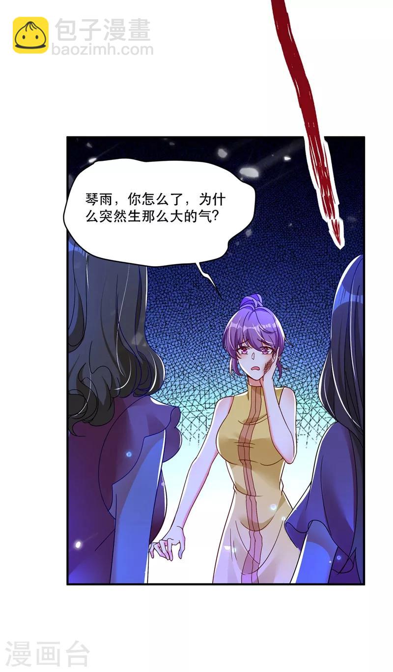 🍲重生空间：豪门辣妻不好惹 第24话 竟敢比我还耀眼夺目！？ 第12页