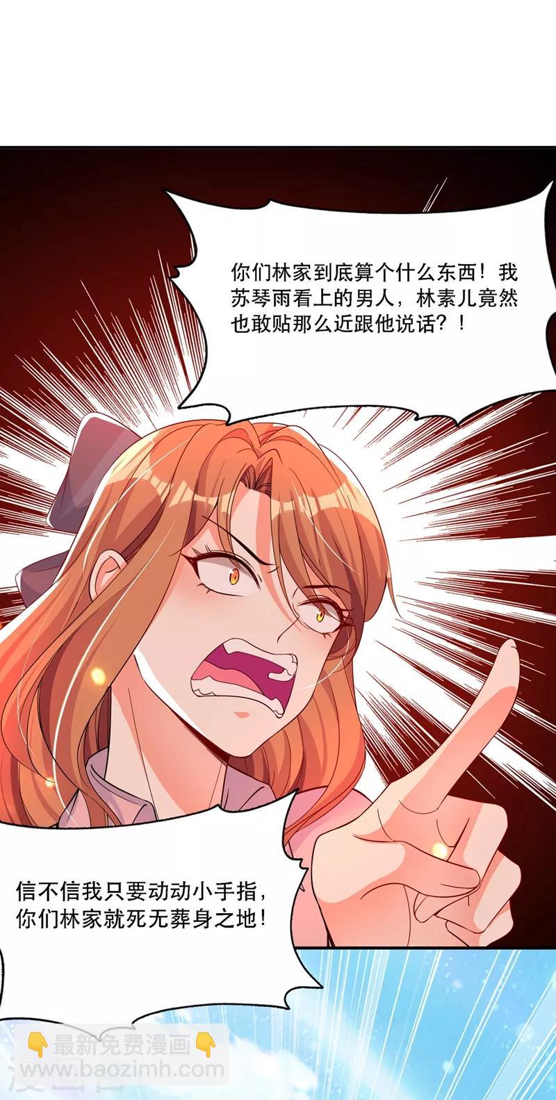 🍲重生空间：豪门辣妻不好惹 第24话 竟敢比我还耀眼夺目！？ 第14页