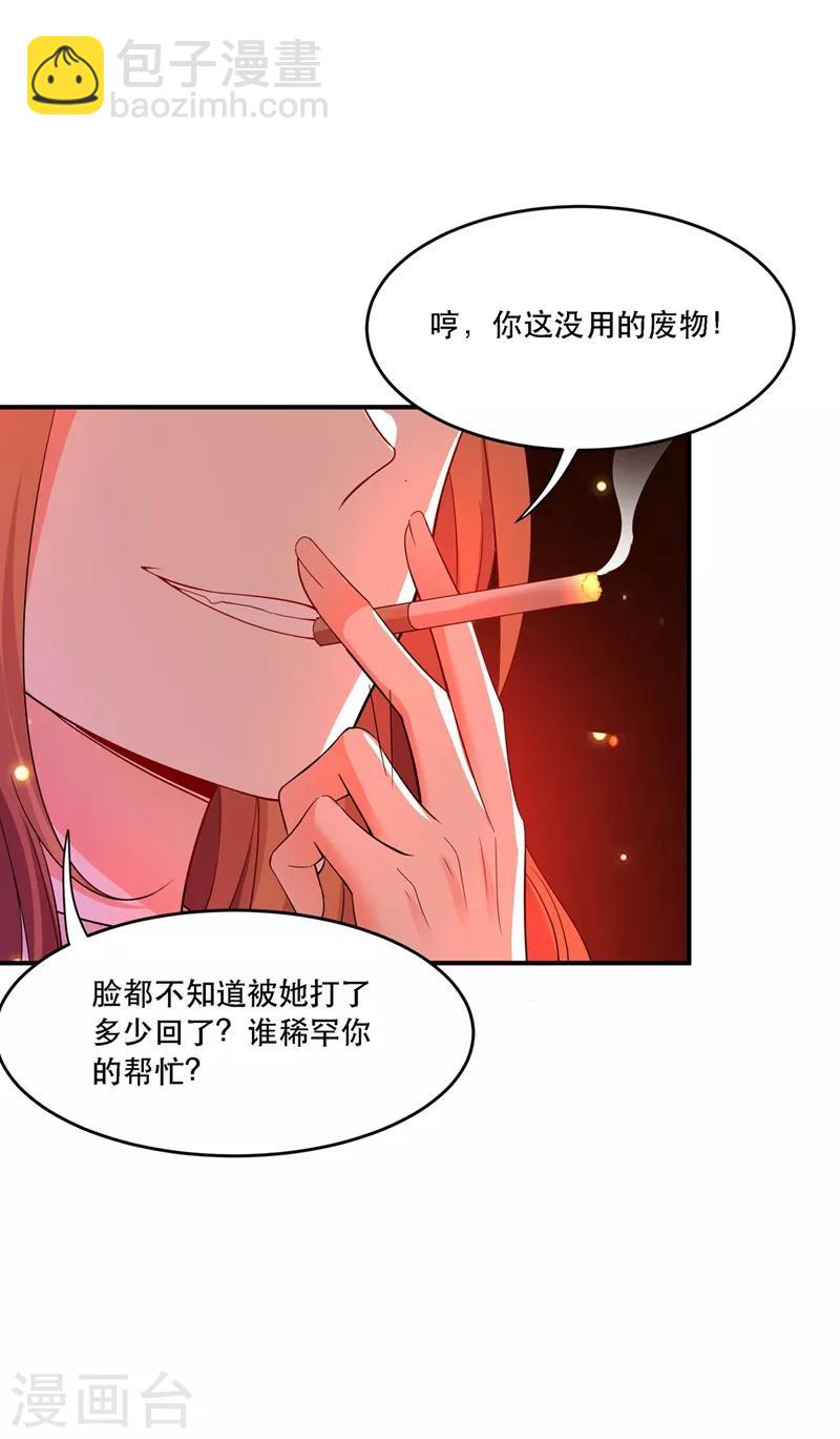 🍲重生空间：豪门辣妻不好惹 第24话 竟敢比我还耀眼夺目！？ 第16页