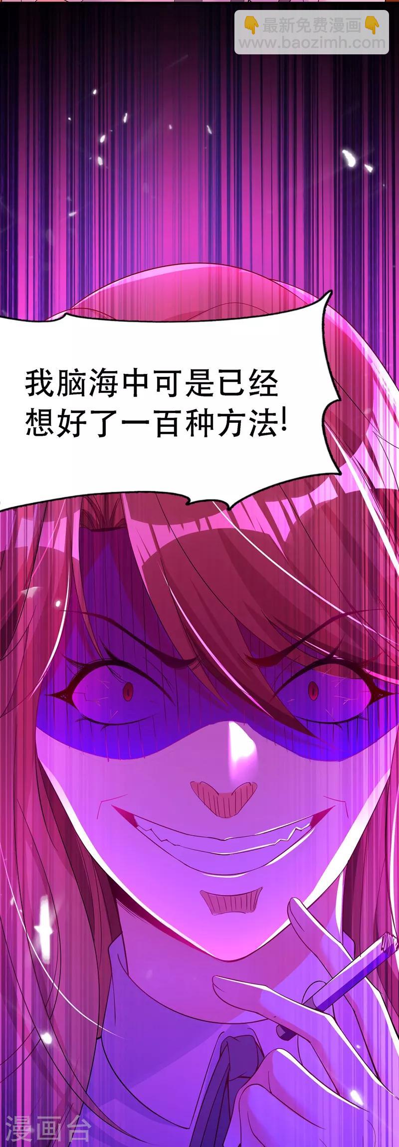 🍲重生空间：豪门辣妻不好惹 第24话 竟敢比我还耀眼夺目！？ 第18页