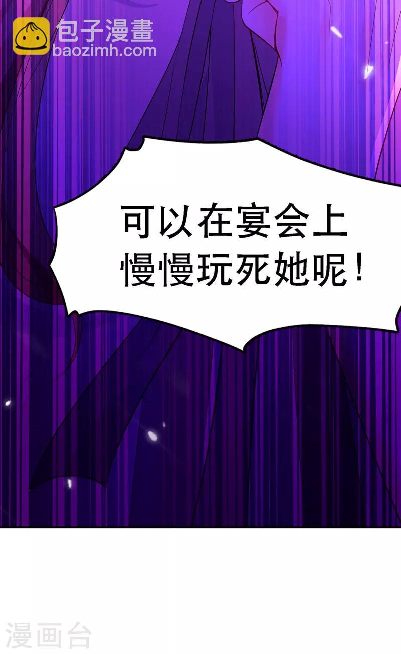 🍲重生空间：豪门辣妻不好惹 第24话 竟敢比我还耀眼夺目！？ 第19页