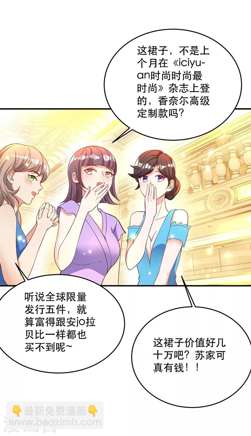 🍲重生空间：豪门辣妻不好惹 第24话 竟敢比我还耀眼夺目！？ 第22页