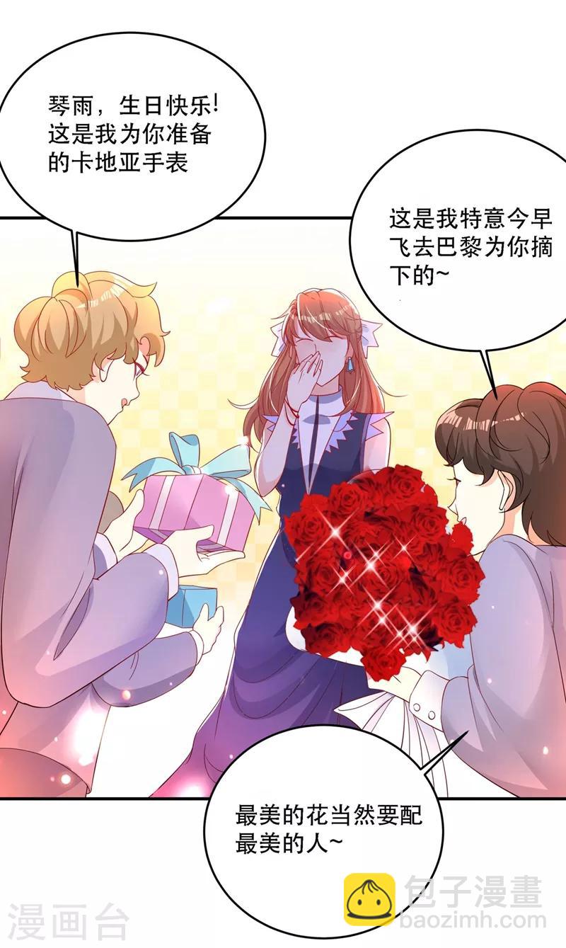 🍲重生空间：豪门辣妻不好惹 第24话 竟敢比我还耀眼夺目！？ 第26页