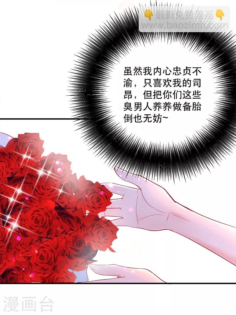 🍲重生空间：豪门辣妻不好惹 第24话 竟敢比我还耀眼夺目！？ 第28页