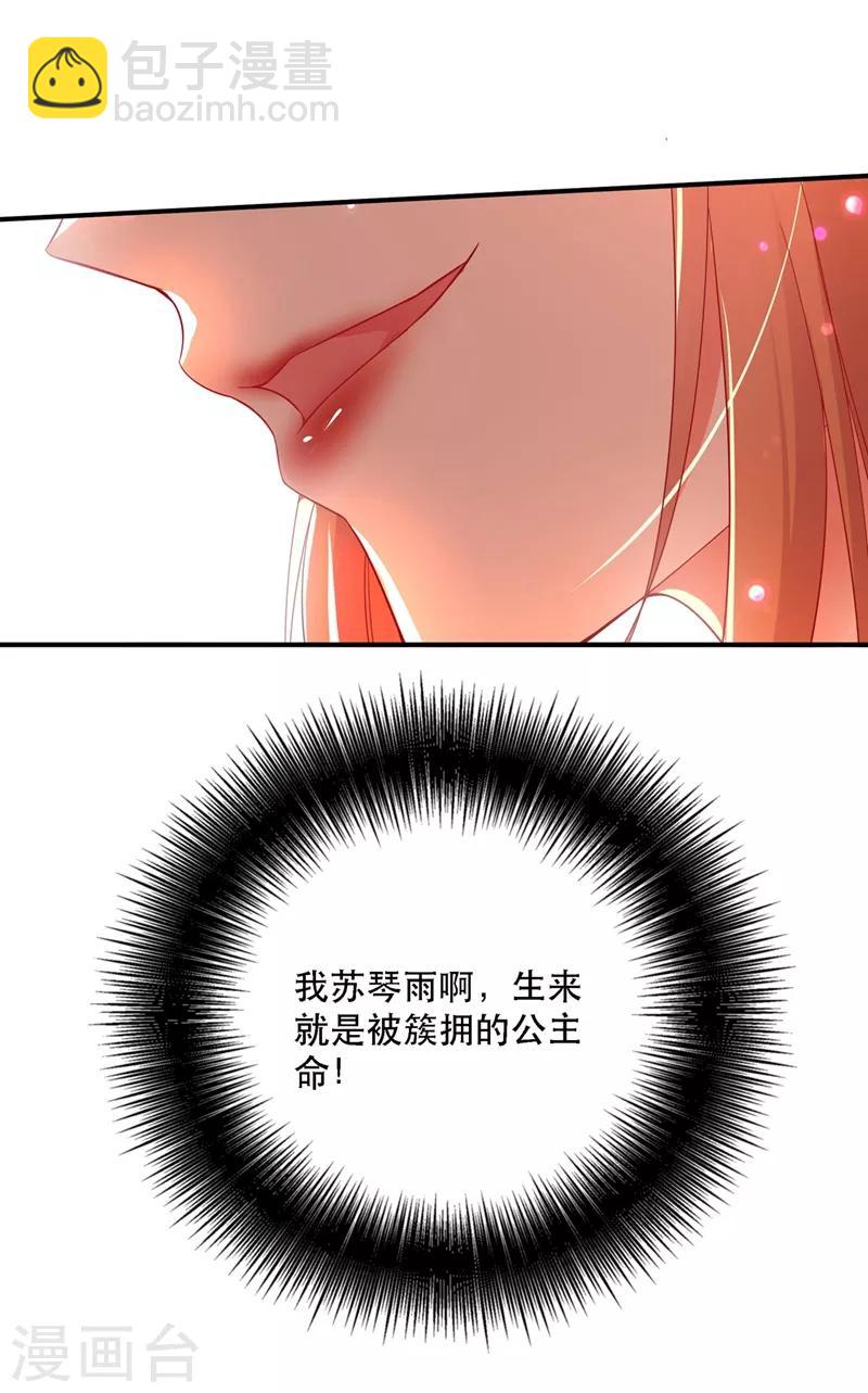 🍲重生空间：豪门辣妻不好惹 第24话 竟敢比我还耀眼夺目！？ 第29页