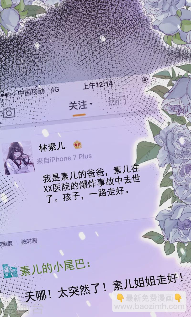 🍲重生空间：豪门辣妻不好惹 第238话 你，到底去哪了…… 第10页