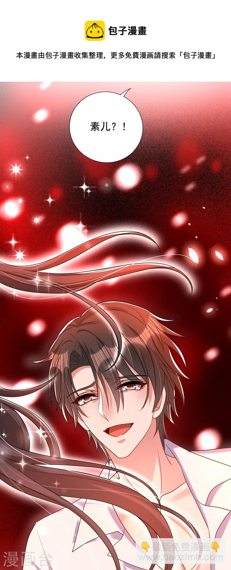 🍲重生空间：豪门辣妻不好惹 第238话 你，到底去哪了…… 第18页