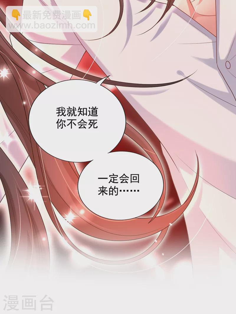🍲重生空间：豪门辣妻不好惹 第238话 你，到底去哪了…… 第19页