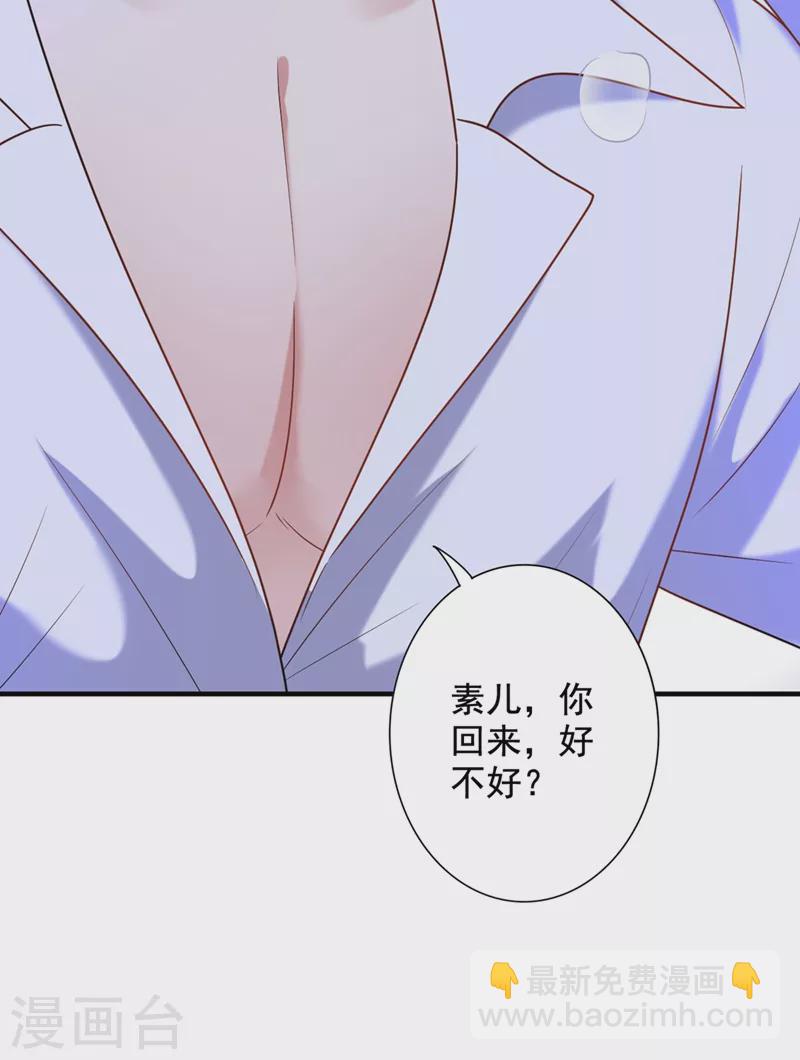 🍲重生空间：豪门辣妻不好惹 第238话 你，到底去哪了…… 第38页