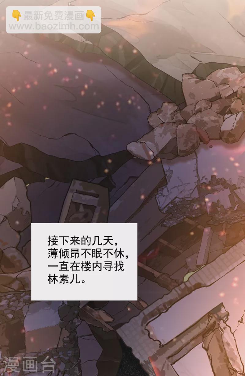 🍲重生空间：豪门辣妻不好惹 第238话 你，到底去哪了…… 第4页