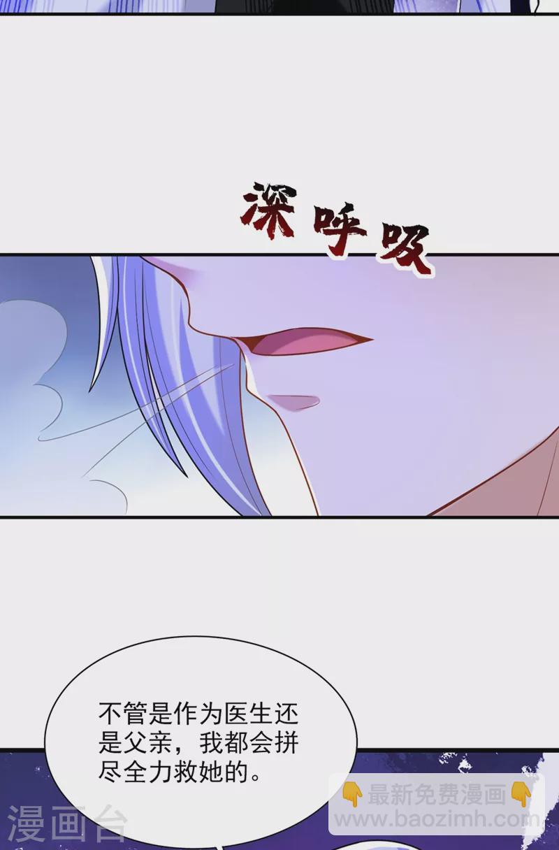 🍲重生空间：豪门辣妻不好惹 第238话 你，到底去哪了…… 第44页