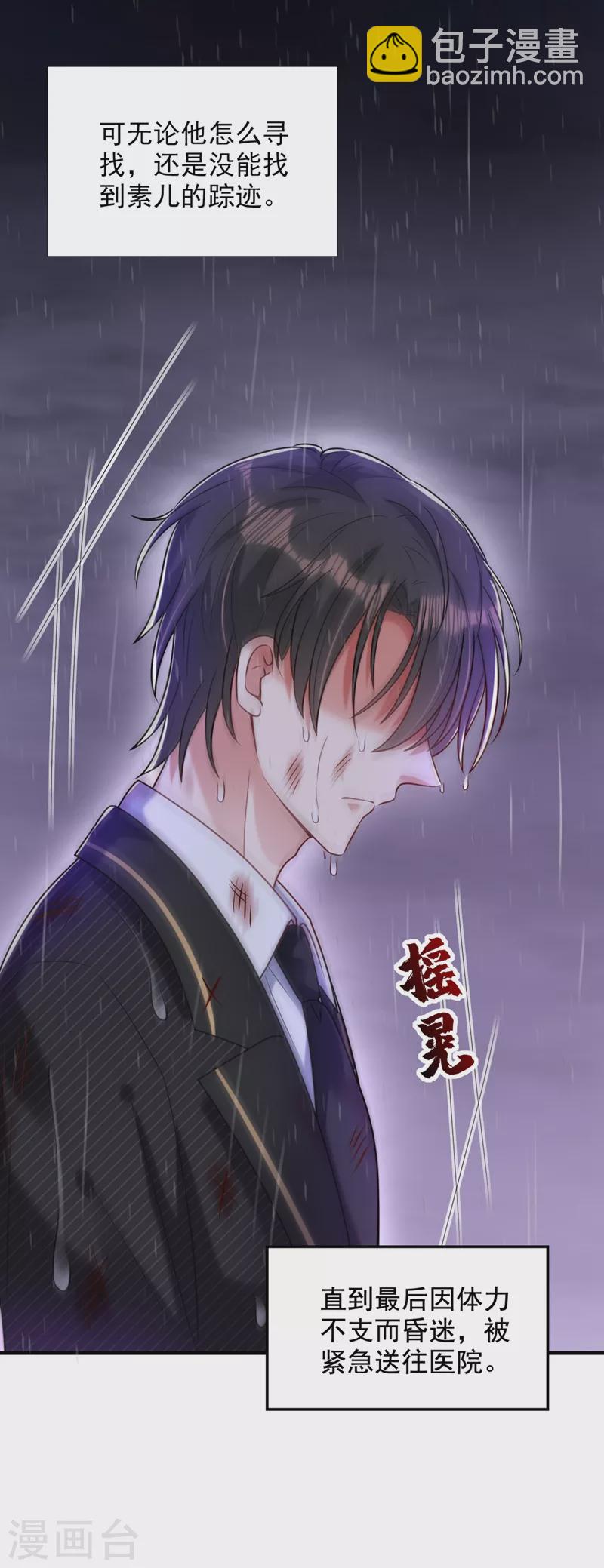🍲重生空间：豪门辣妻不好惹 第238话 你，到底去哪了…… 第6页