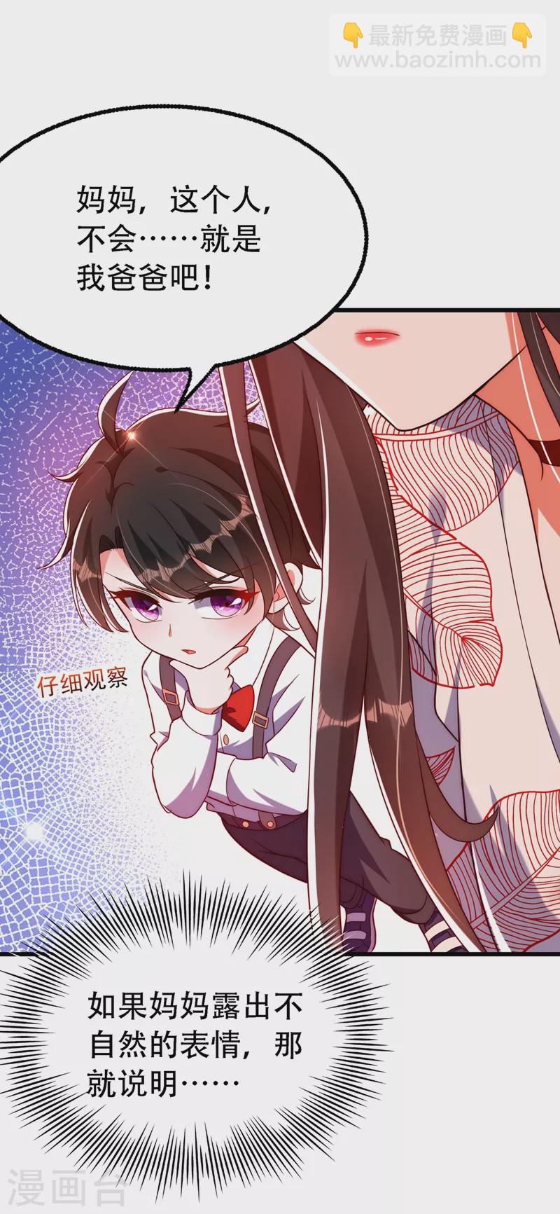 🍲重生空间：豪门辣妻不好惹 第242话 这个叔叔和我好像！ 第10页
