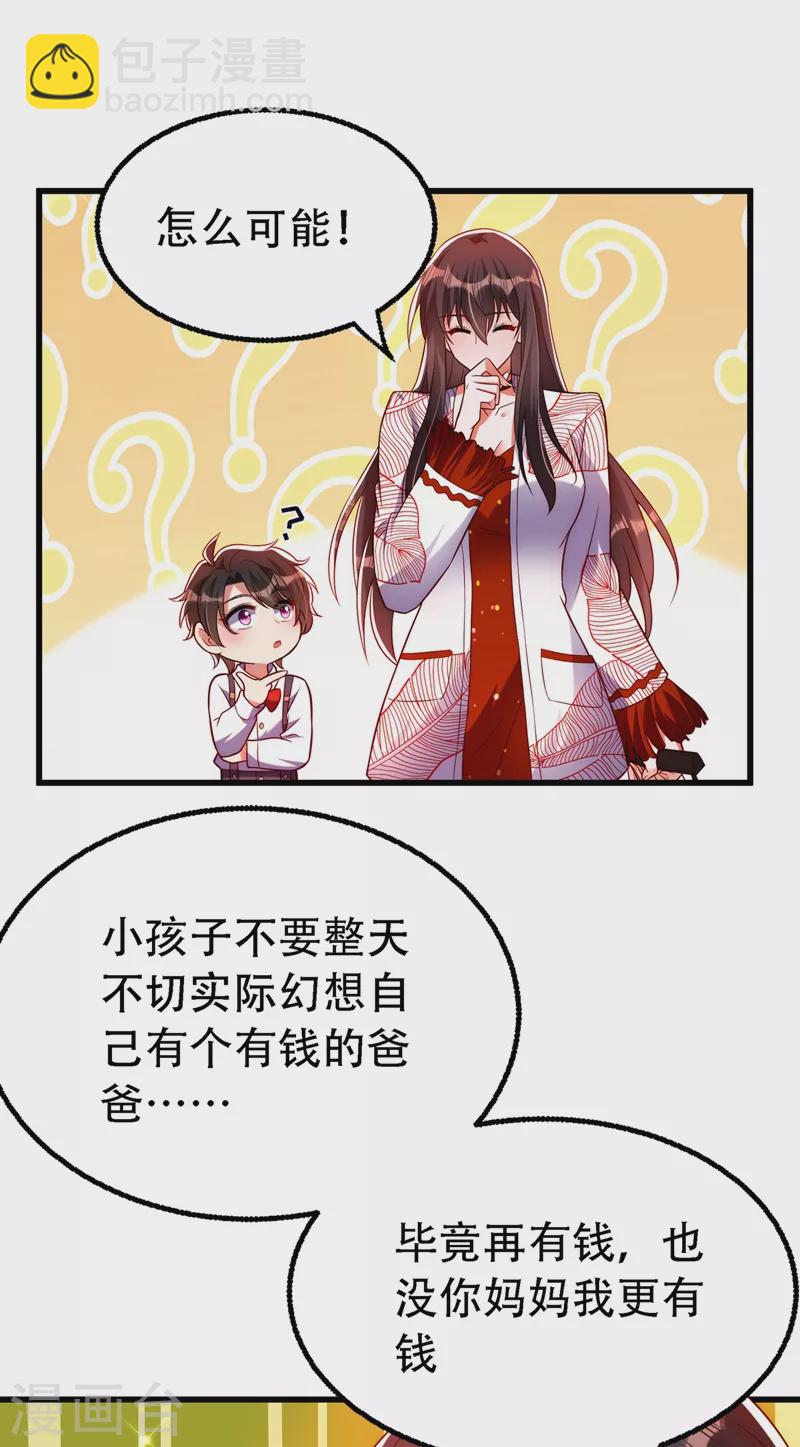 🍲重生空间：豪门辣妻不好惹 第242话 这个叔叔和我好像！ 第11页