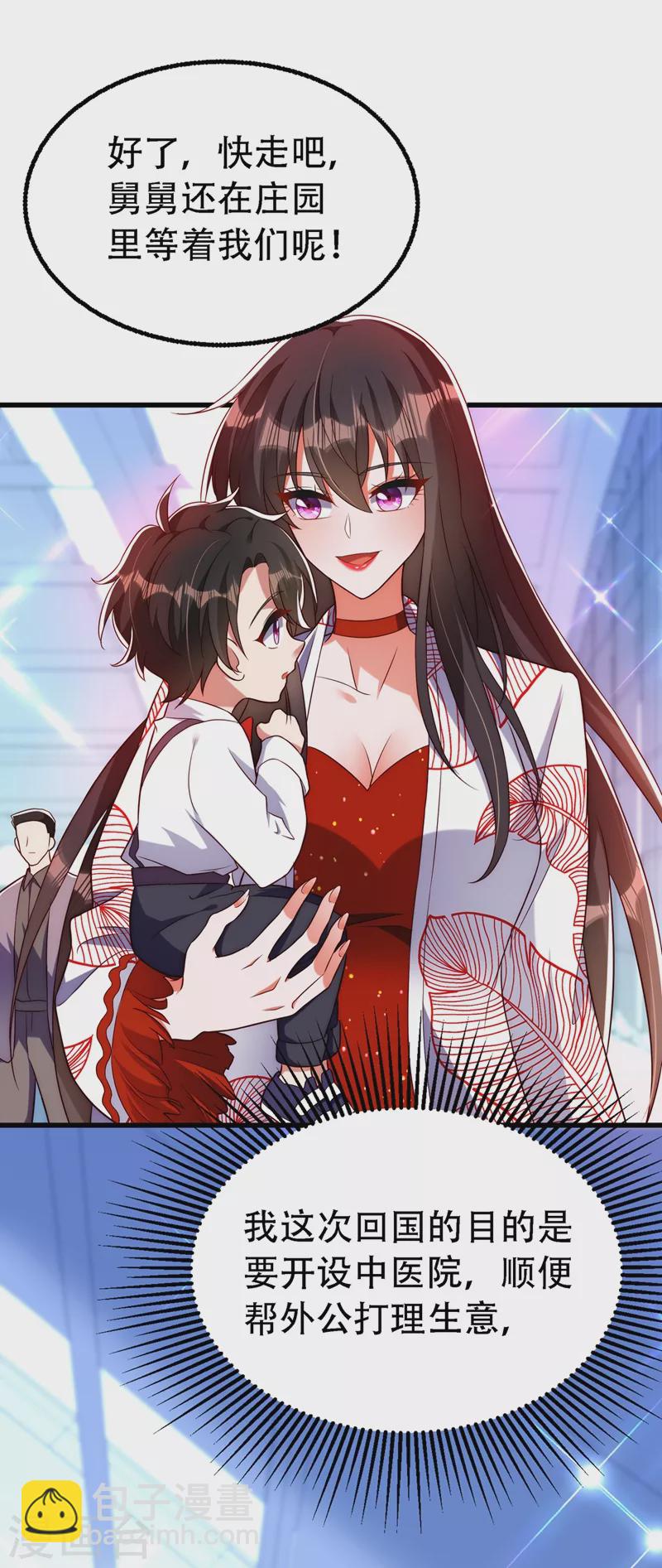 🍲重生空间：豪门辣妻不好惹 第242话 这个叔叔和我好像！ 第13页