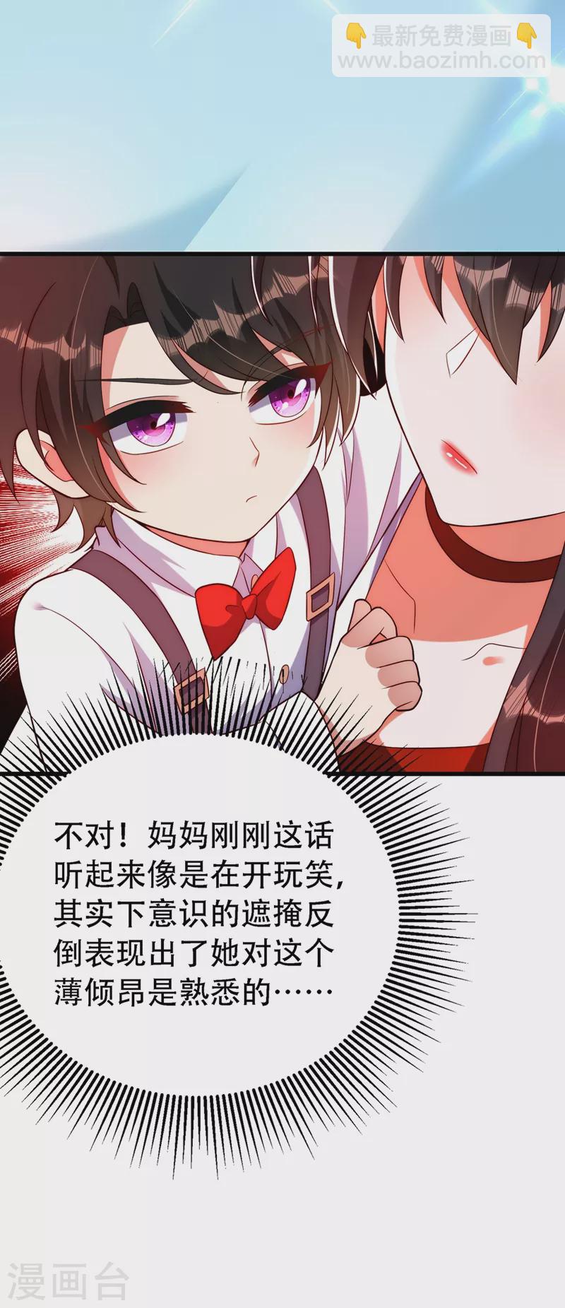 🍲重生空间：豪门辣妻不好惹 第242话 这个叔叔和我好像！ 第15页