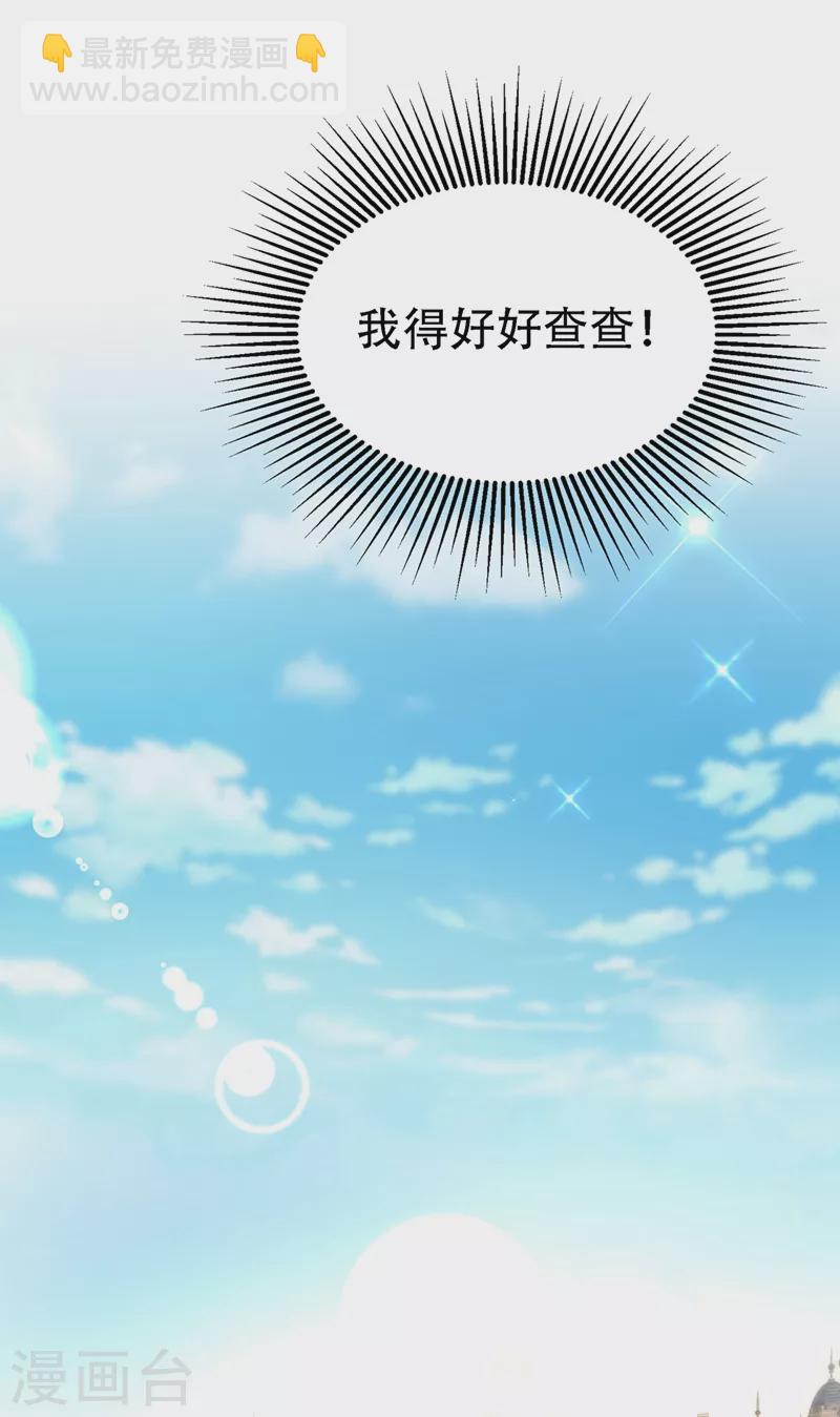 🍲重生空间：豪门辣妻不好惹 第242话 这个叔叔和我好像！ 第16页