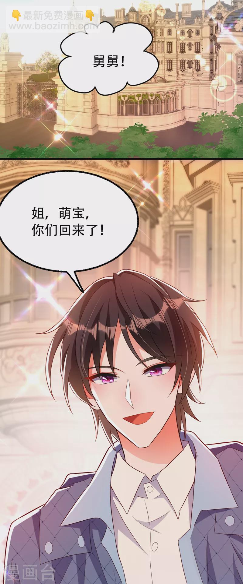 🍲重生空间：豪门辣妻不好惹 第242话 这个叔叔和我好像！ 第17页