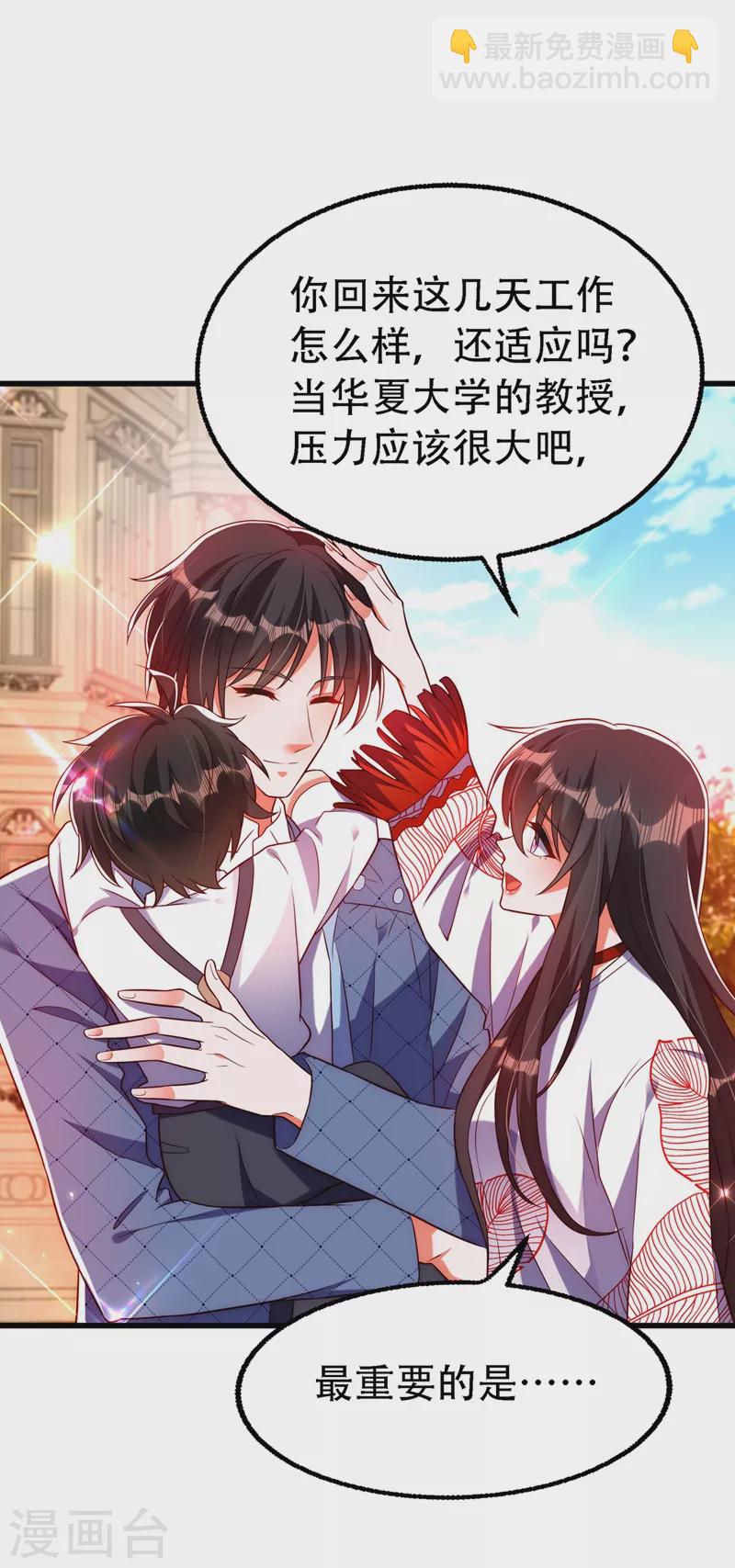🍲重生空间：豪门辣妻不好惹 第242话 这个叔叔和我好像！ 第19页