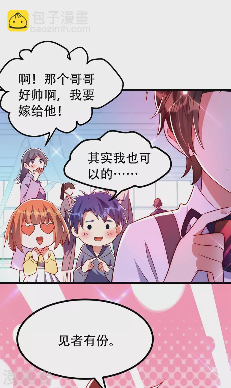 🍲重生空间：豪门辣妻不好惹 第242话 这个叔叔和我好像！ 第2页