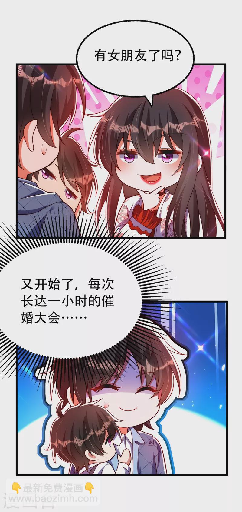 🍲重生空间：豪门辣妻不好惹 第242话 这个叔叔和我好像！ 第20页
