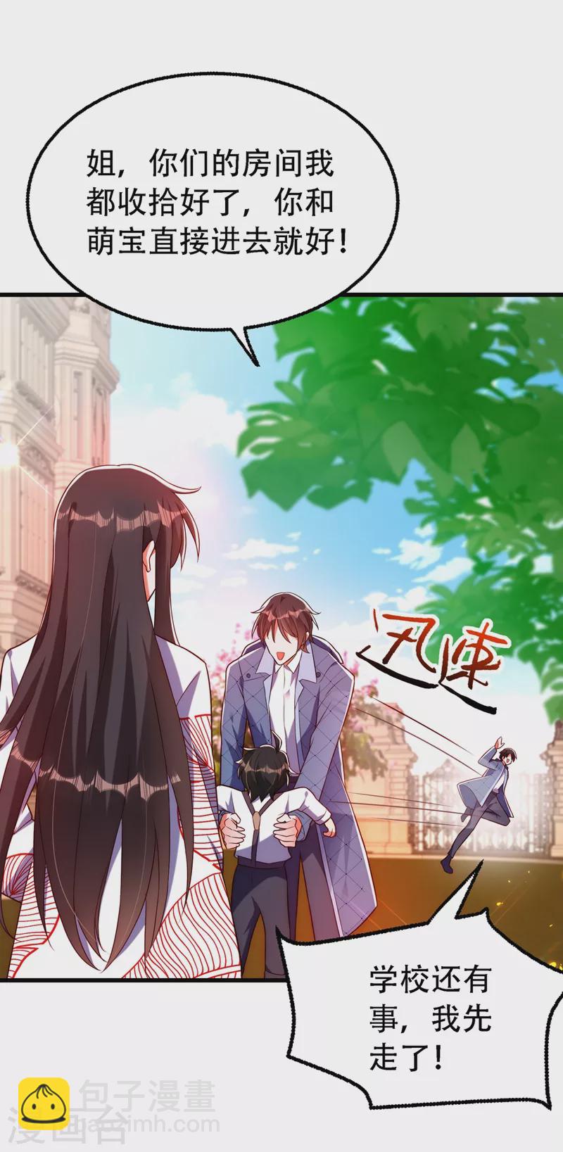 🍲重生空间：豪门辣妻不好惹 第242话 这个叔叔和我好像！ 第21页