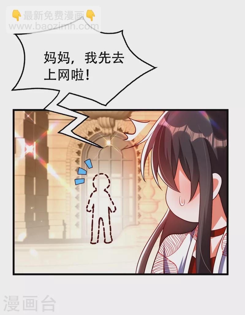 🍲重生空间：豪门辣妻不好惹 第242话 这个叔叔和我好像！ 第23页