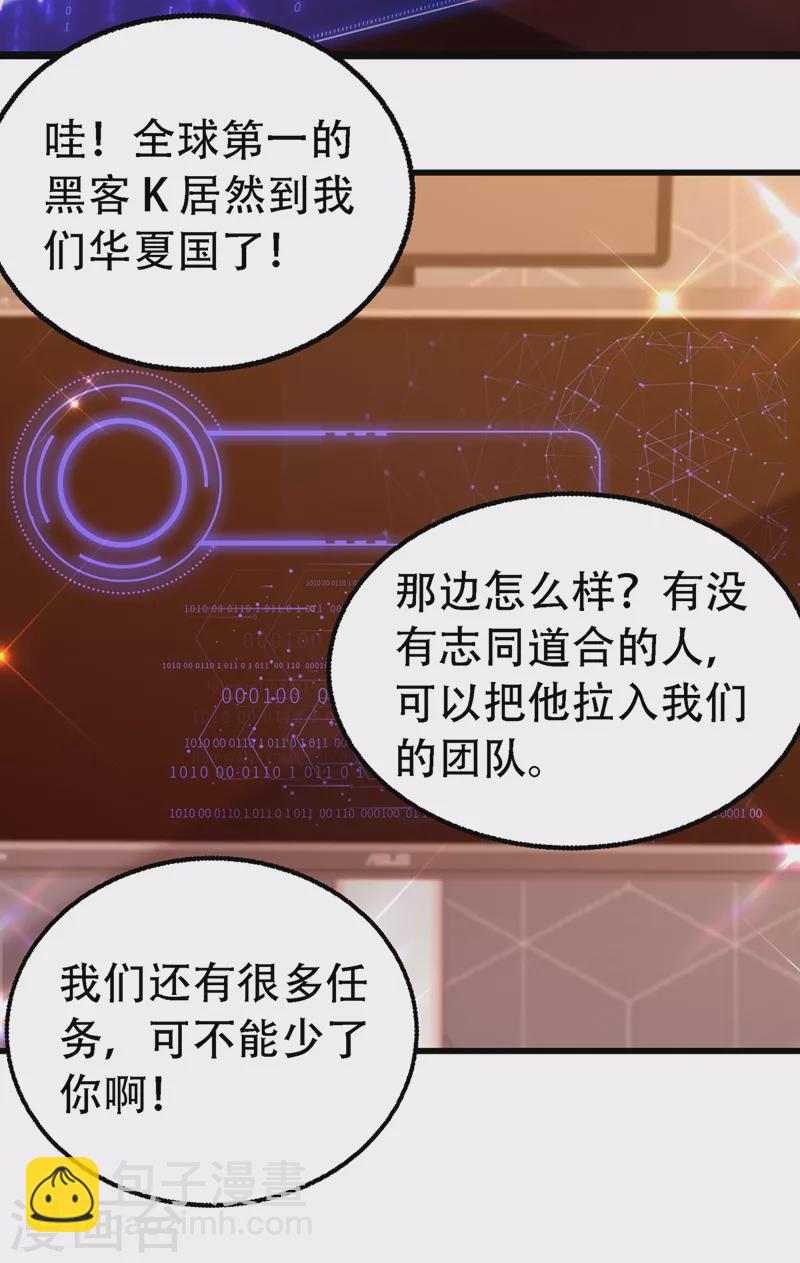 🍲重生空间：豪门辣妻不好惹 第242话 这个叔叔和我好像！ 第26页