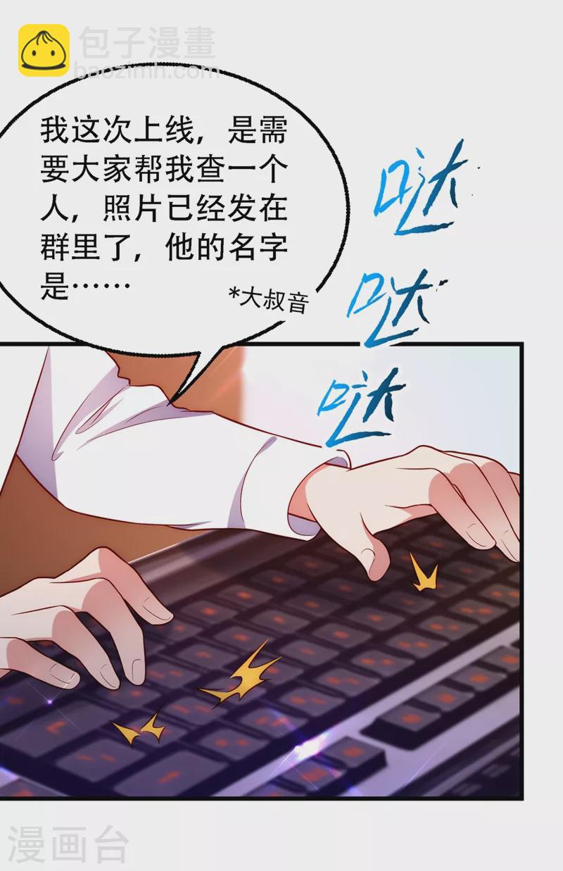 🍲重生空间：豪门辣妻不好惹 第242话 这个叔叔和我好像！ 第27页