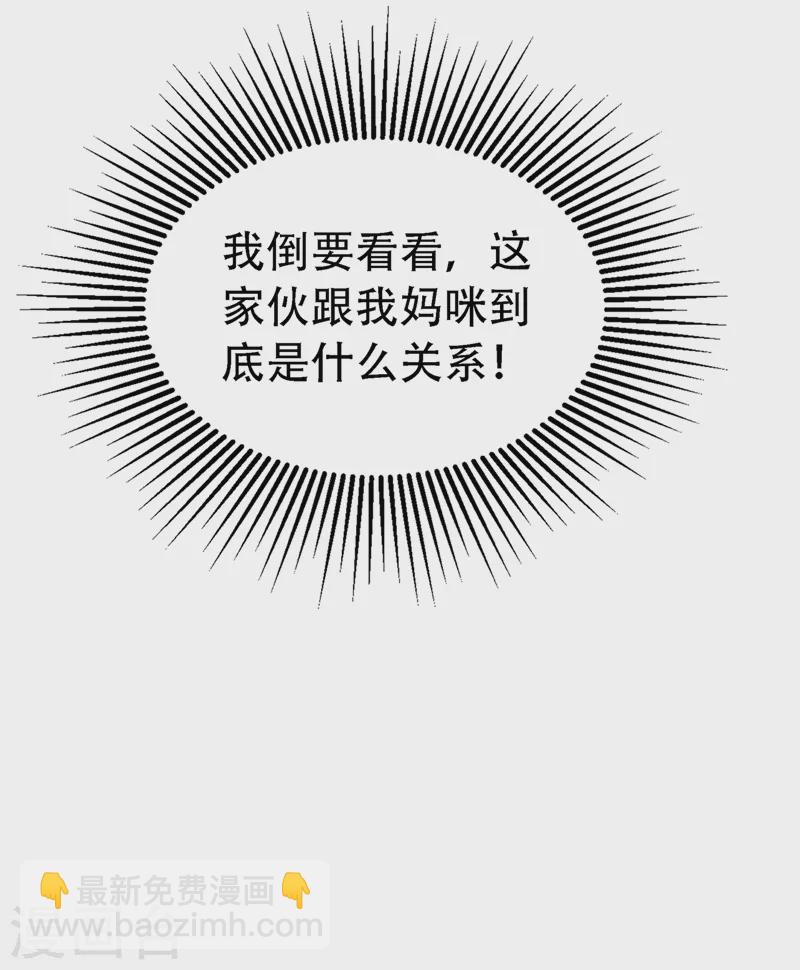 🍲重生空间：豪门辣妻不好惹 第242话 这个叔叔和我好像！ 第30页
