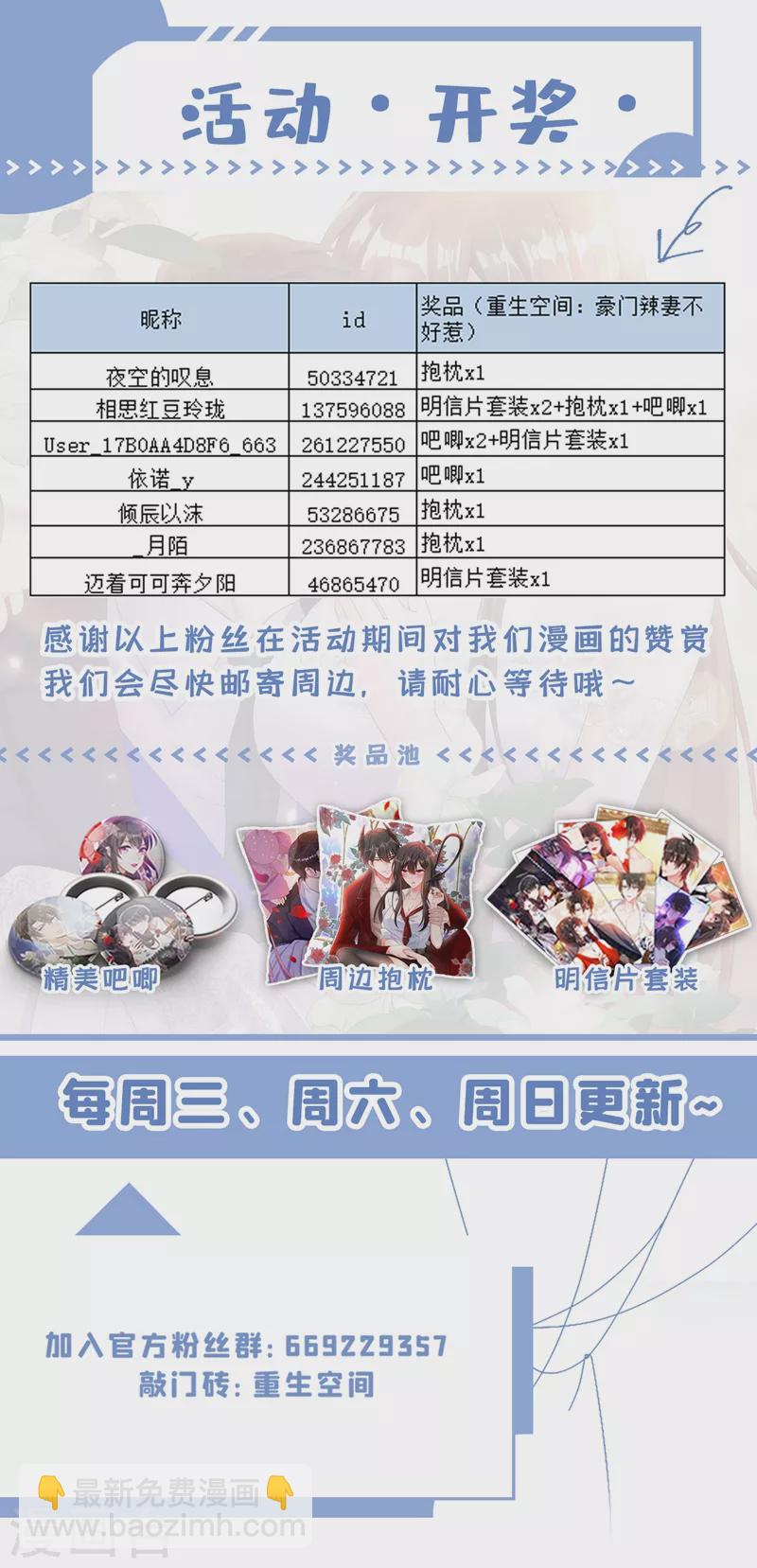 🍲重生空间：豪门辣妻不好惹 第242话 这个叔叔和我好像！ 第31页
