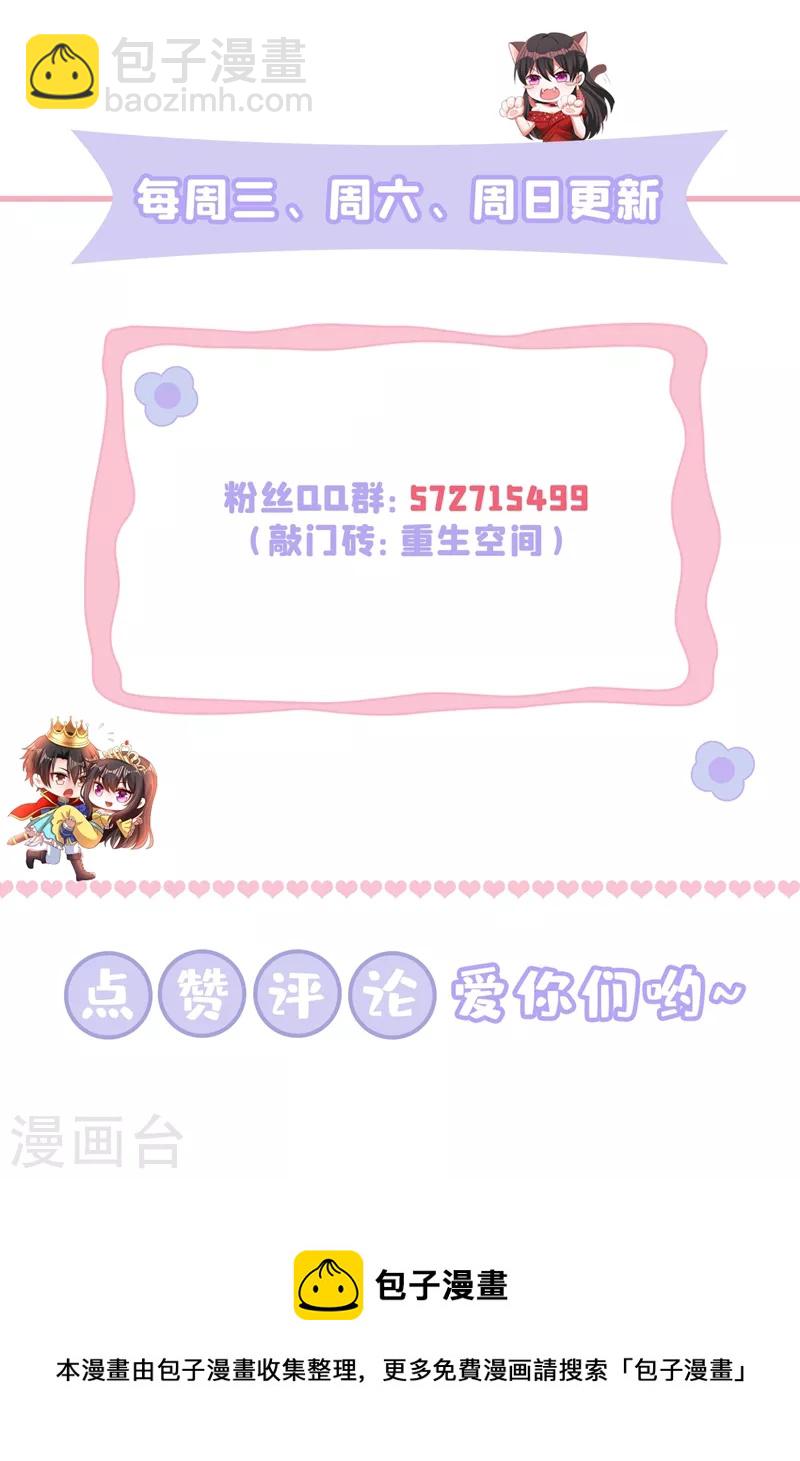 🍲重生空间：豪门辣妻不好惹 第242话 这个叔叔和我好像！ 第32页
