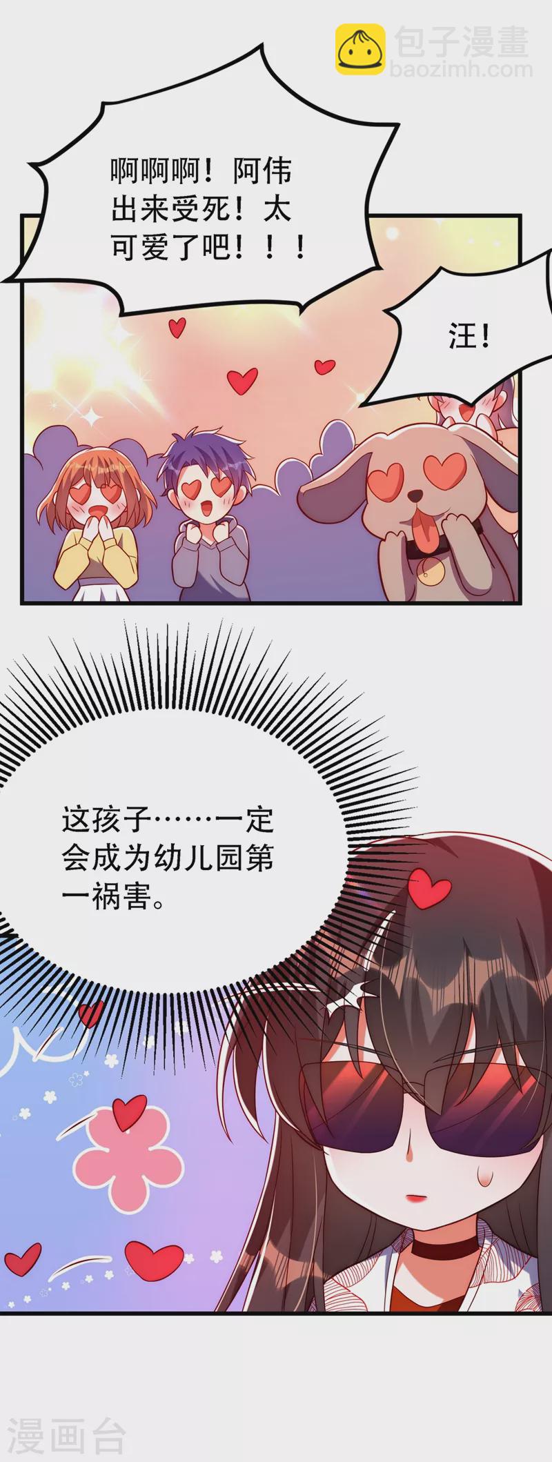 🍲重生空间：豪门辣妻不好惹 第242话 这个叔叔和我好像！ 第4页