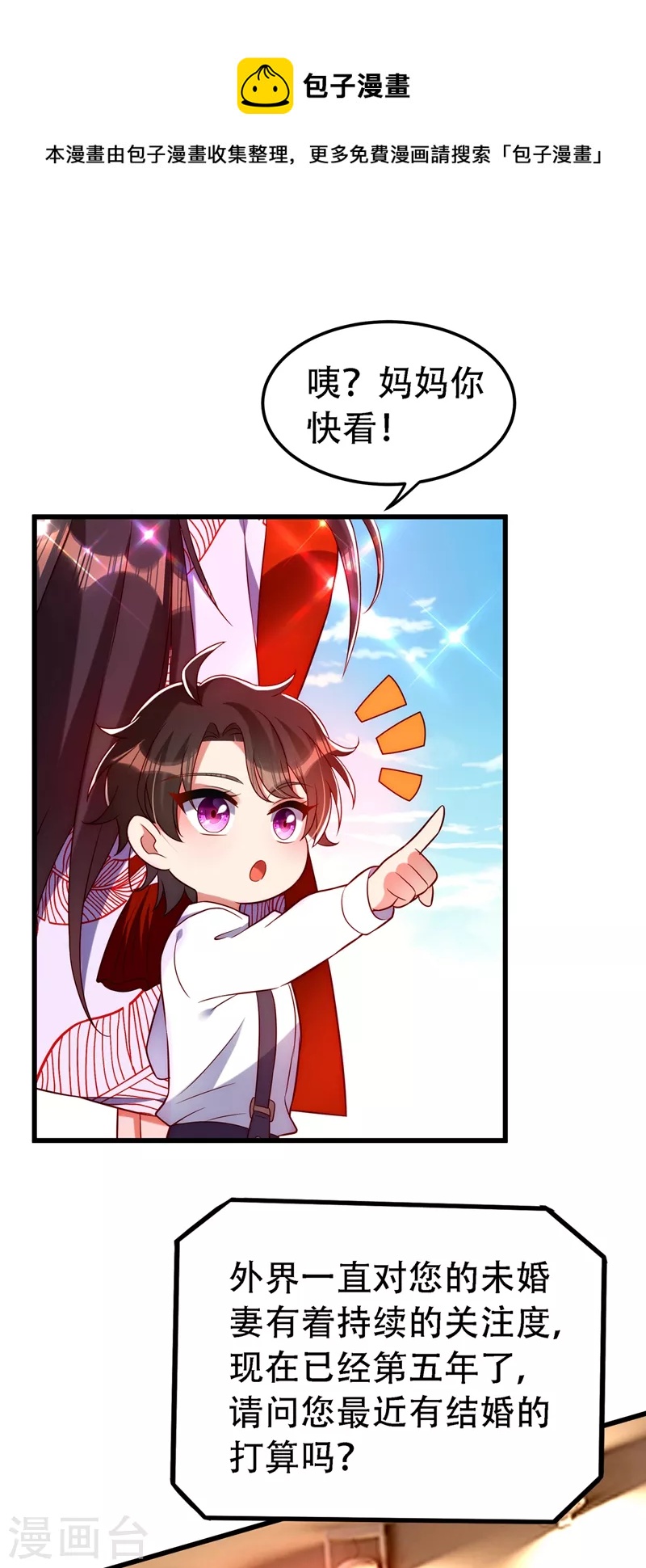 🍲重生空间：豪门辣妻不好惹 第242话 这个叔叔和我好像！ 第5页