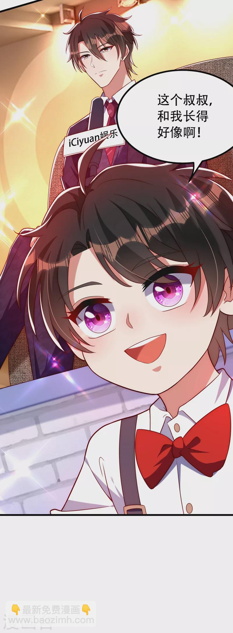 🍲重生空间：豪门辣妻不好惹 第242话 这个叔叔和我好像！ 第6页