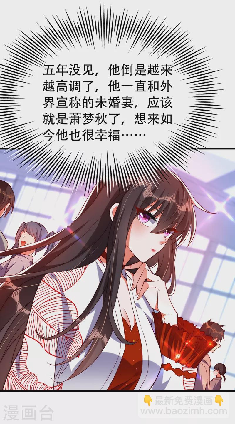 🍲重生空间：豪门辣妻不好惹 第242话 这个叔叔和我好像！ 第9页