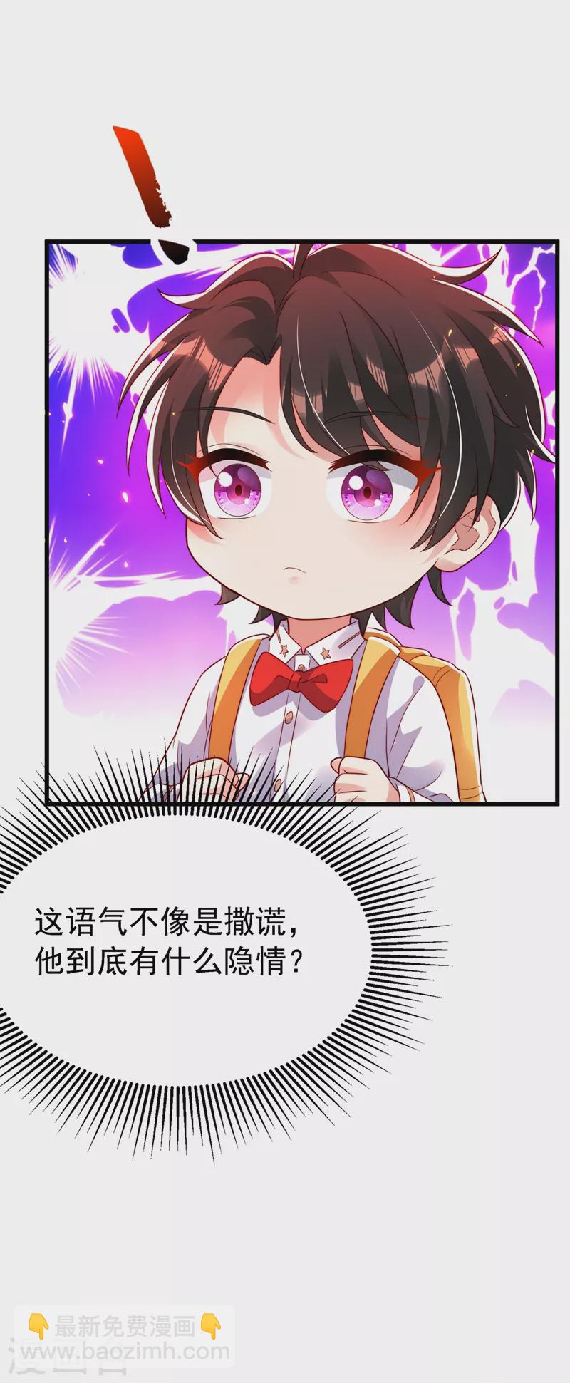 🍲重生空间：豪门辣妻不好惹 第244话 这个……熊孩子！ 第15页
