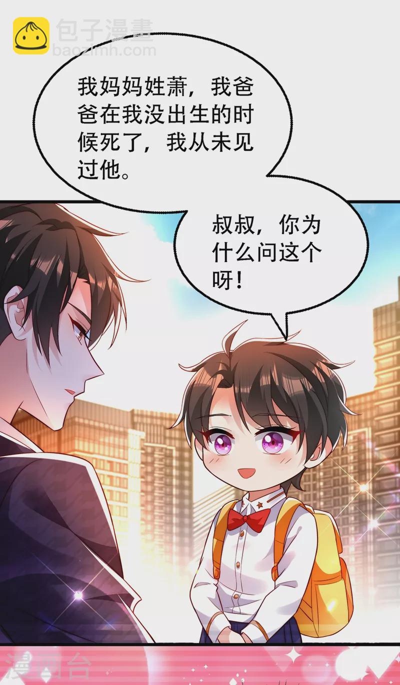 🍲重生空间：豪门辣妻不好惹 第244话 这个……熊孩子！ 第2页