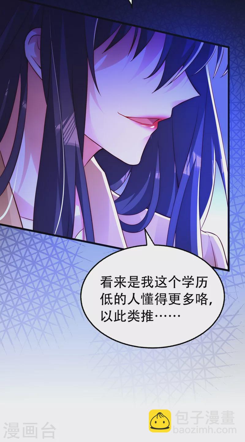 🍲重生空间：豪门辣妻不好惹 第244话 这个……熊孩子！ 第26页