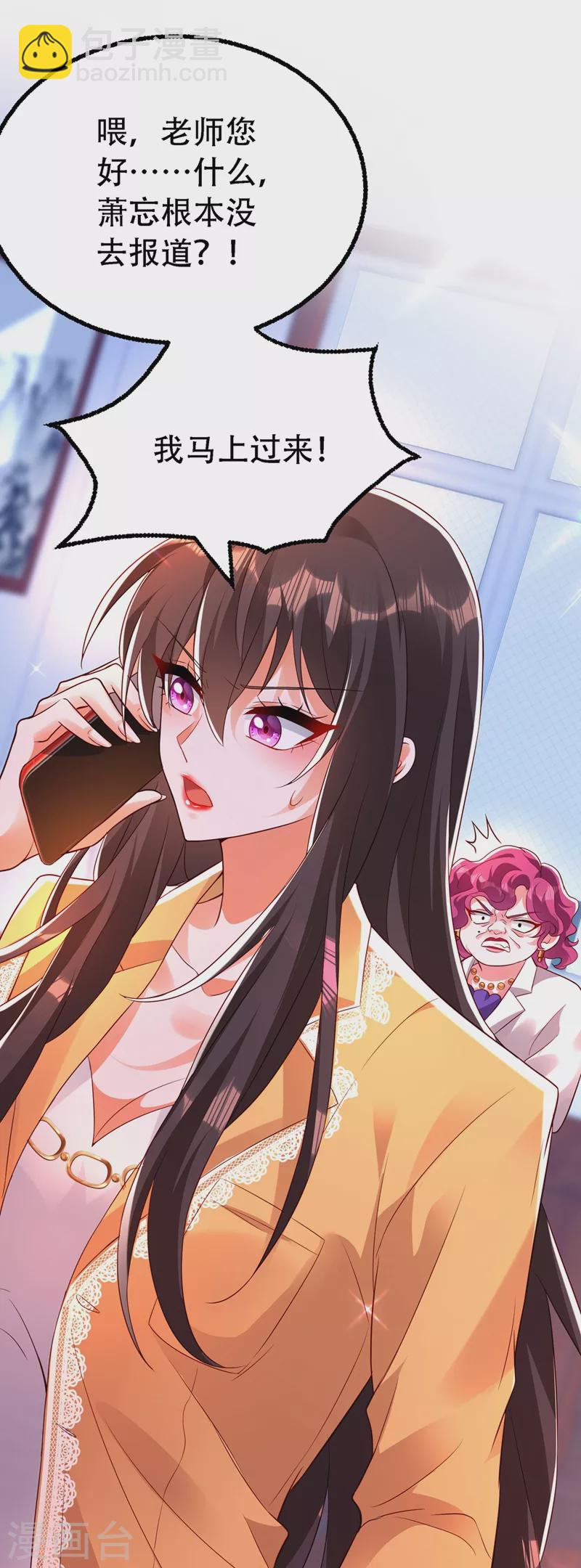 🍲重生空间：豪门辣妻不好惹 第244话 这个……熊孩子！ 第31页